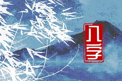 己土日主的承载