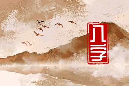 伤官见官一定凶吗