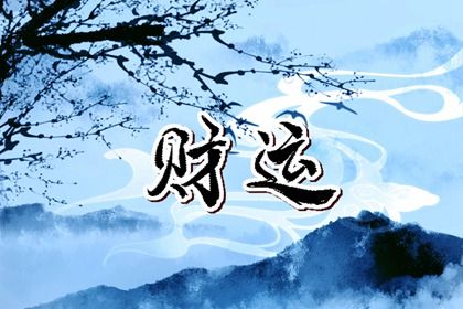 节气与五行的对应关系