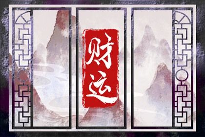 大运能否破原局格局