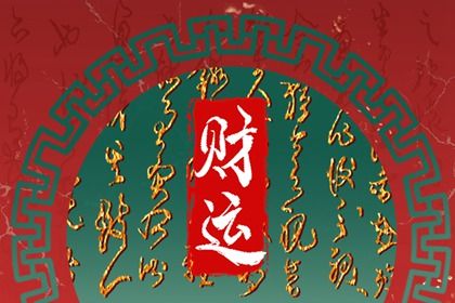 四柱案例拆解顺序