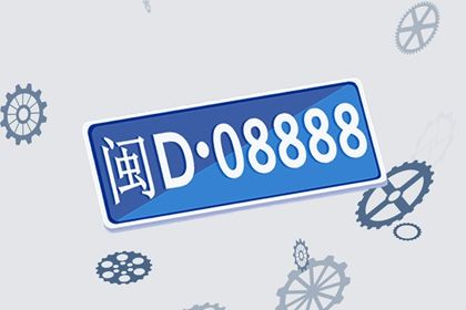 车牌基础注意点