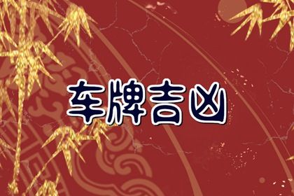 数字五行对应表