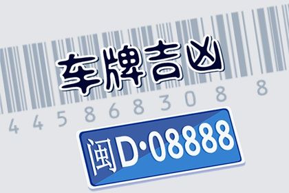 数字谐音迷信