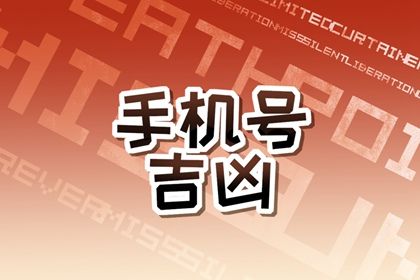 吉凶是一种语言