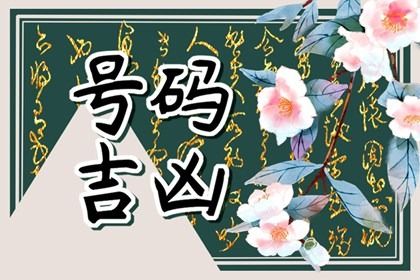 号码如何对应卦象
