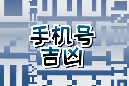尾号与现代习惯