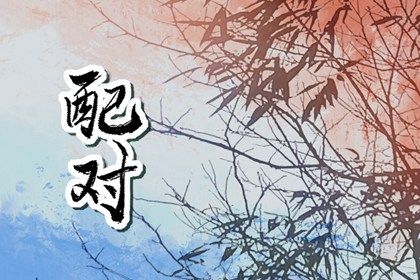 八字五格取名 八字起名取名字 起名八字五行 八字取名测算 八字弱起名