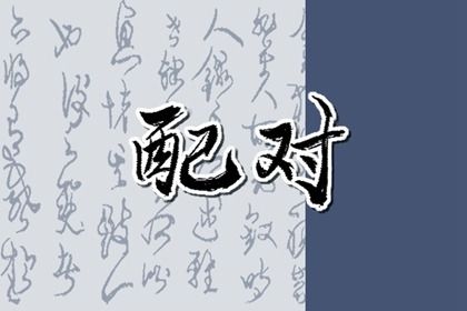 运程八字算命_解读八字命盘_批生辰八字算命