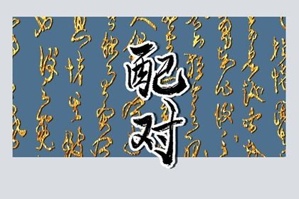 结婚日历2026_万年历嫁娶黄道吉日_嫁娶择日忌神详解_农历结婚好日子查询_黄道吉日查询