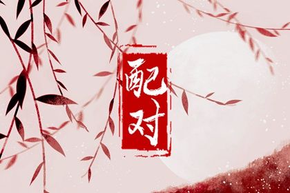 三元命宫的历史源流