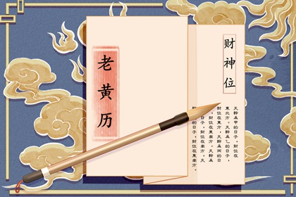 新房乔迁黄道吉日_搬家时间_测算搬家吉日吉时_黄道吉日查询