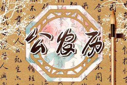 结婚日子2026黄道吉日|男女八字测算结婚吉日|结婚证日子2026年吉日|择吉结婚搬家吉日|万年历吉日