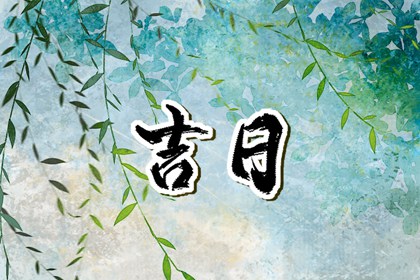 节气与养生之道