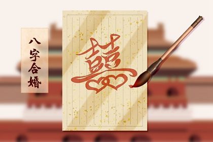 婚姻需要哪些基础