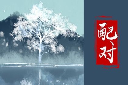 运程详批 年运势测算免费 八字排流年 九紫大运