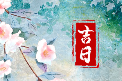 安床用品的准备