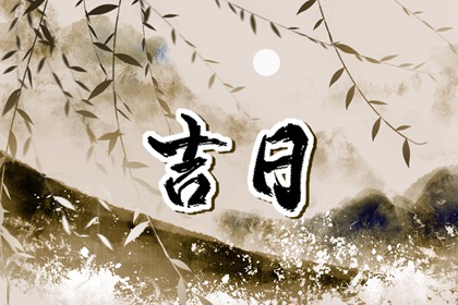 百忌哪个版本权威
