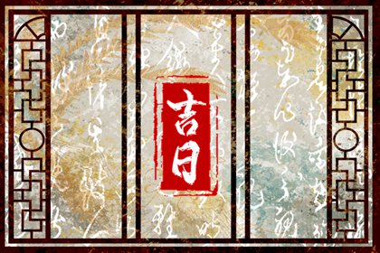 冲煞与岁破区别