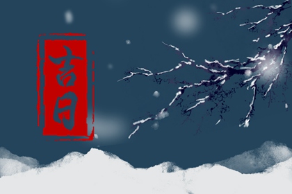 装修宜开工动土吉日,装修开工黄道吉日,修造动土吉日,动土装修吉日2026,近期装修开工黄道吉日