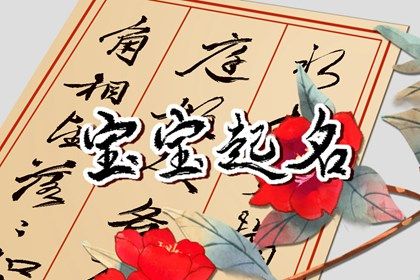 名字带太多寓意的问题