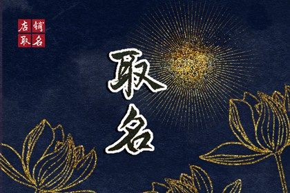 命八字喜用神_八字缺木优缺点_五行缺查询