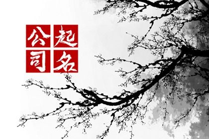 取名周易|取名字周易|周易起名打分
