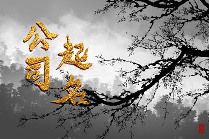 开工金锤话术,大年初几开工,黄历开业吉日查询,万年历吉日