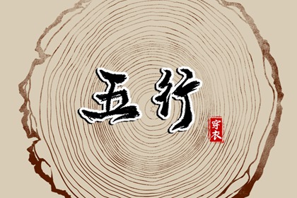 日柱错位会影响配色吗