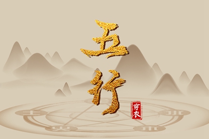 线上取名字 起名数理吉凶 八字喜火土取名 大人起名女士