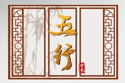 金木水火土各自含义