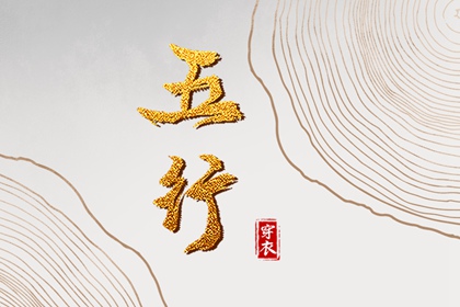 起名八字五行|命取名生辰八字|五行八字取名|取名生辰八字|八字弱起名