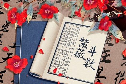 本命星宿属吉意味着什么