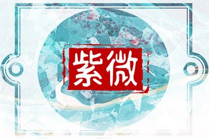 官禄宫管哪方面